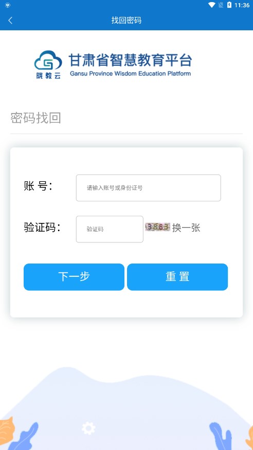 智教甘肃app手机最新版