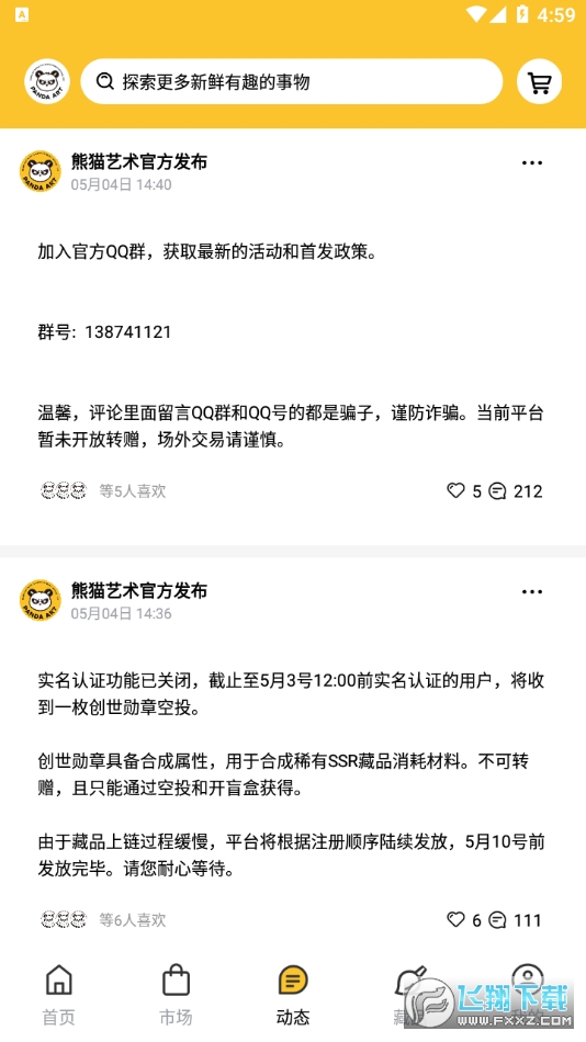 熊猫艺术最新版app截图1