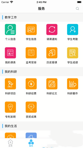 智慧安职官方校园app安卓版