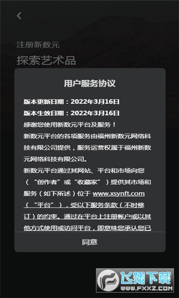 新数元最新APP截图1