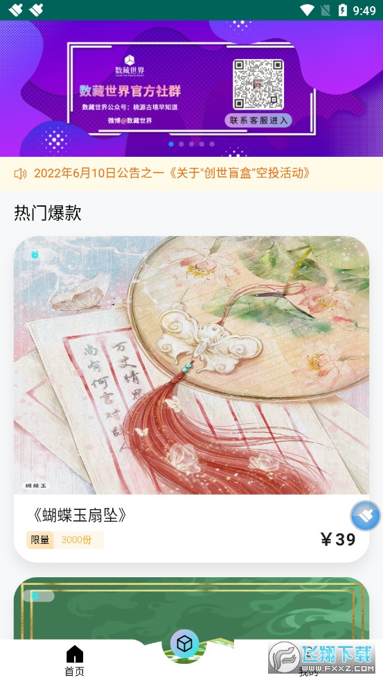 数藏世界
