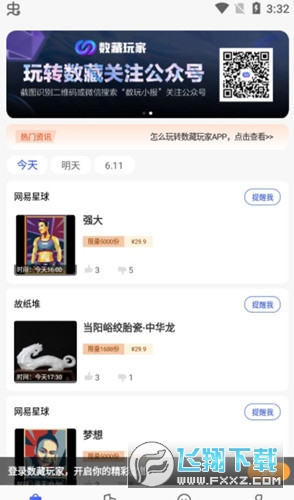 数藏玩家app
