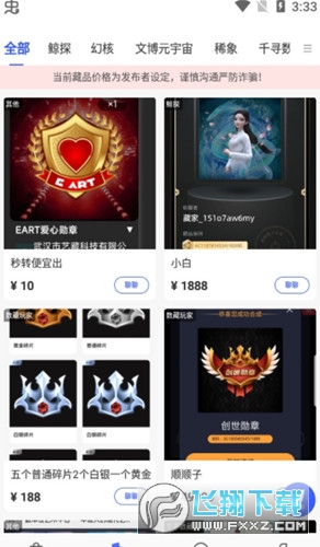 数藏玩家app