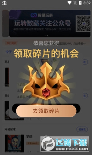 数藏玩家app