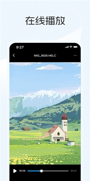 蓝奏云优享版app截图1