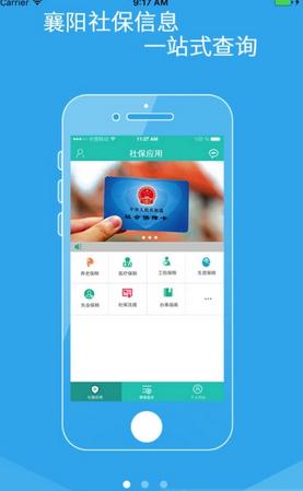 襄阳掌上查社保app