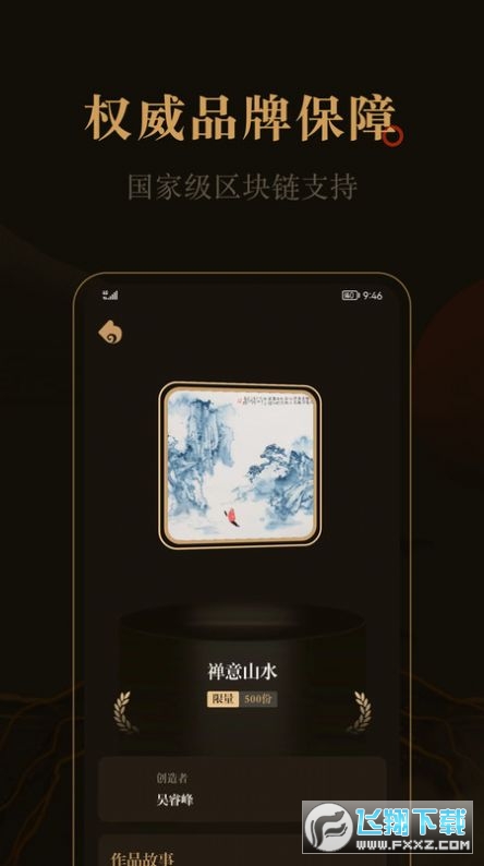 花亭数字藏品最新版截图1