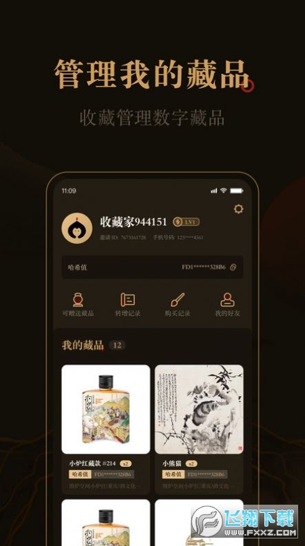 花亭数字藏品最新版截图1