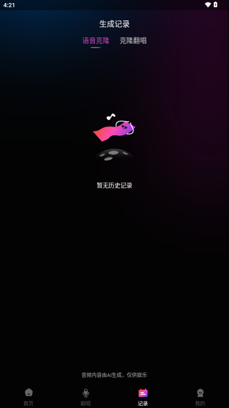 ai克隆翻唱安卓软件最新版