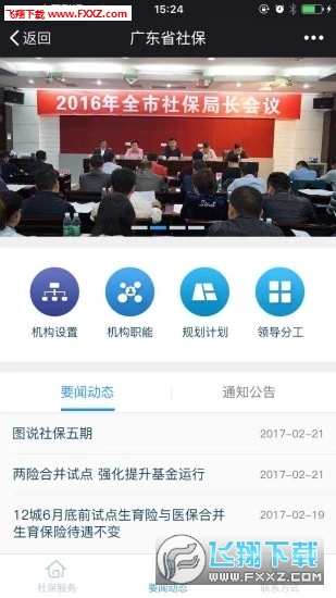 广东社保公积金管家app