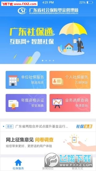 广东社保公积金管家app