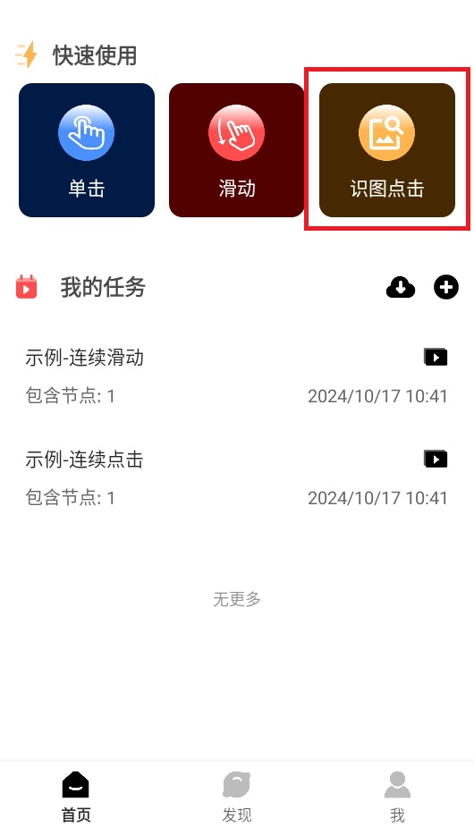 金卯点击器app安卓版截图1