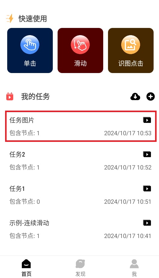 金卯点击器app安卓版截图1
