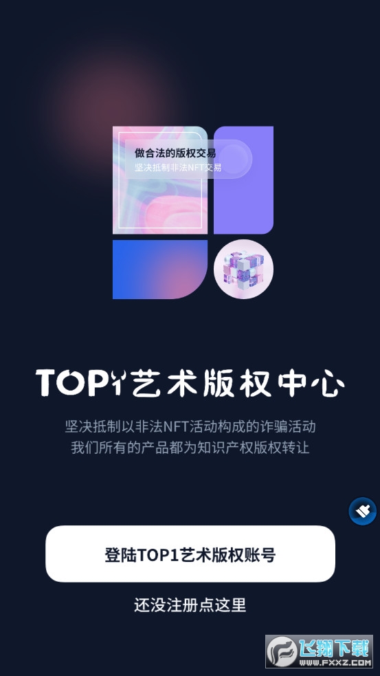 top1艺术版权中心截图1