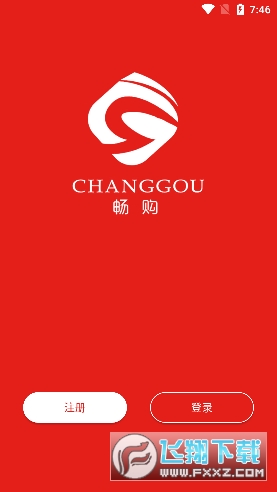 畅购全球购最新app2022截图1