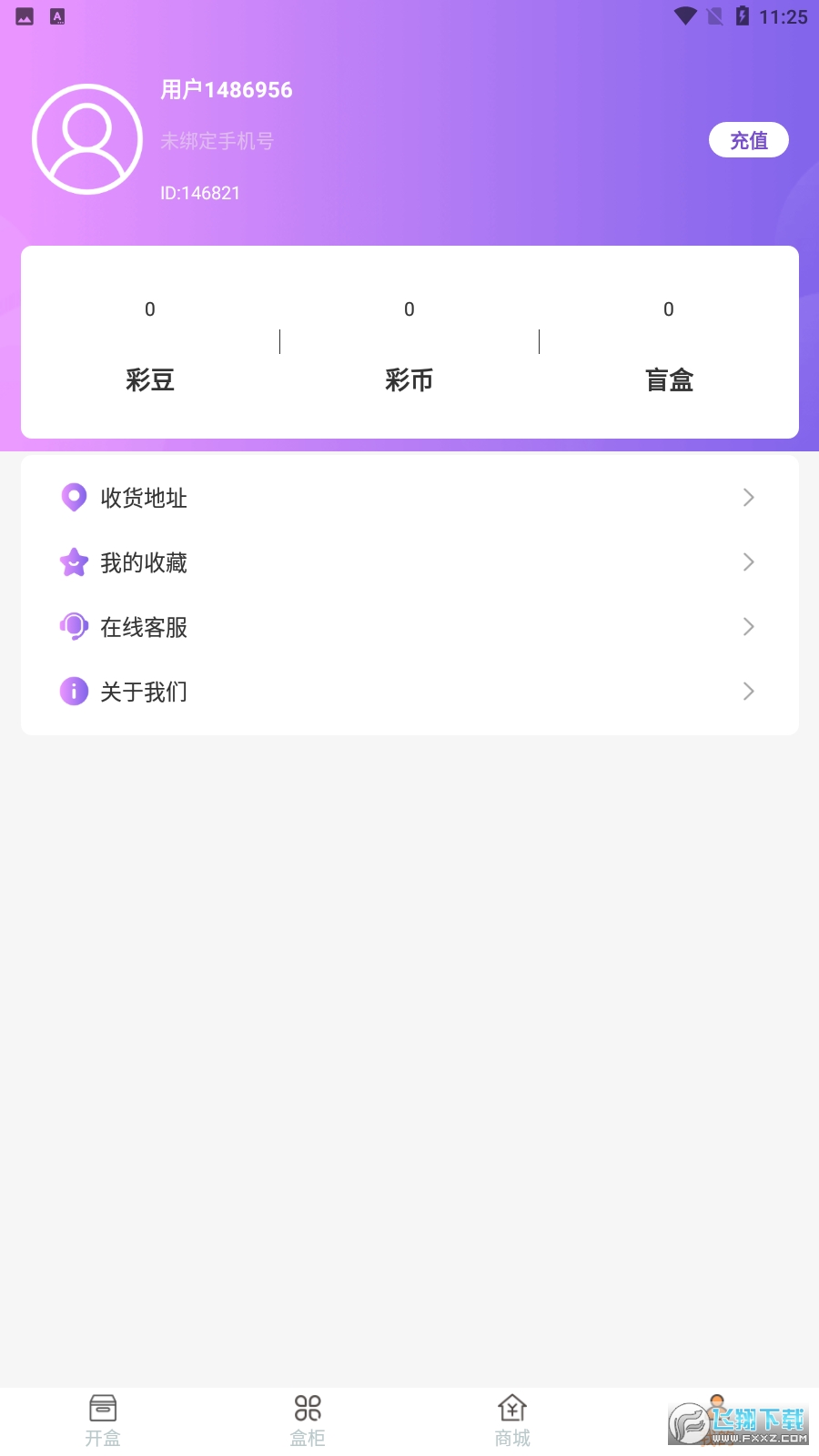 彩盒app官方版(盲盒)截图1