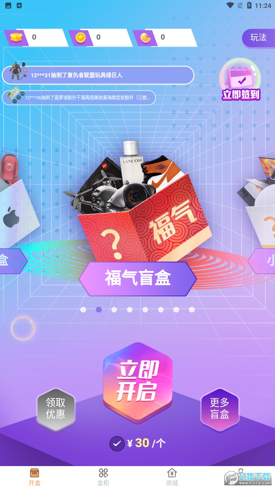 彩盒app官方版(盲盒)截图1