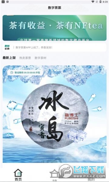 数字茶票nft截图1