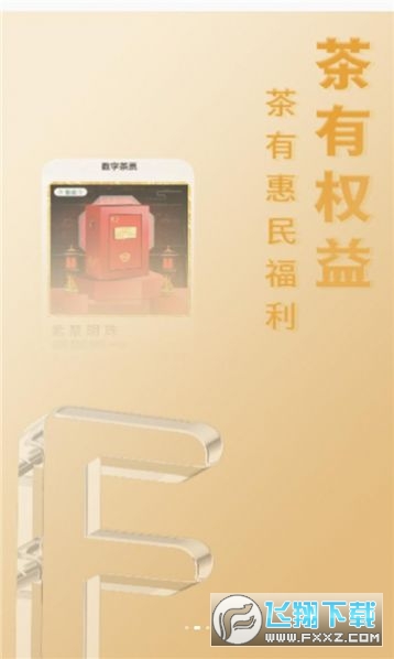 数字茶票nft截图1