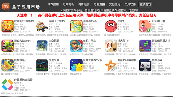 盒子应用市场APP最新版下载免费版截图1