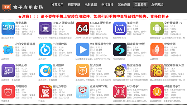 盒子应用市场APP最新版下载免费版截图1