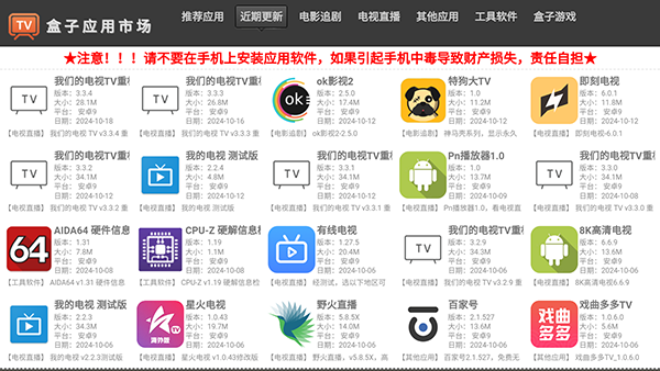盒子应用市场APP最新版下载免费版截图1