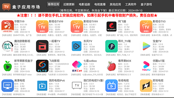 盒子应用市场APP最新版下载免费版截图1