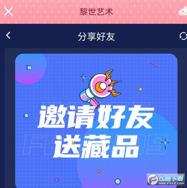 黎世艺术app截图1