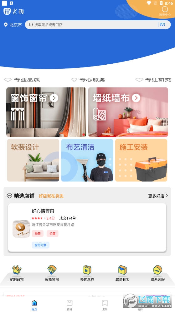帘老板app截图1