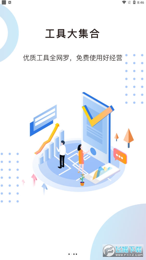 帘老板app截图1