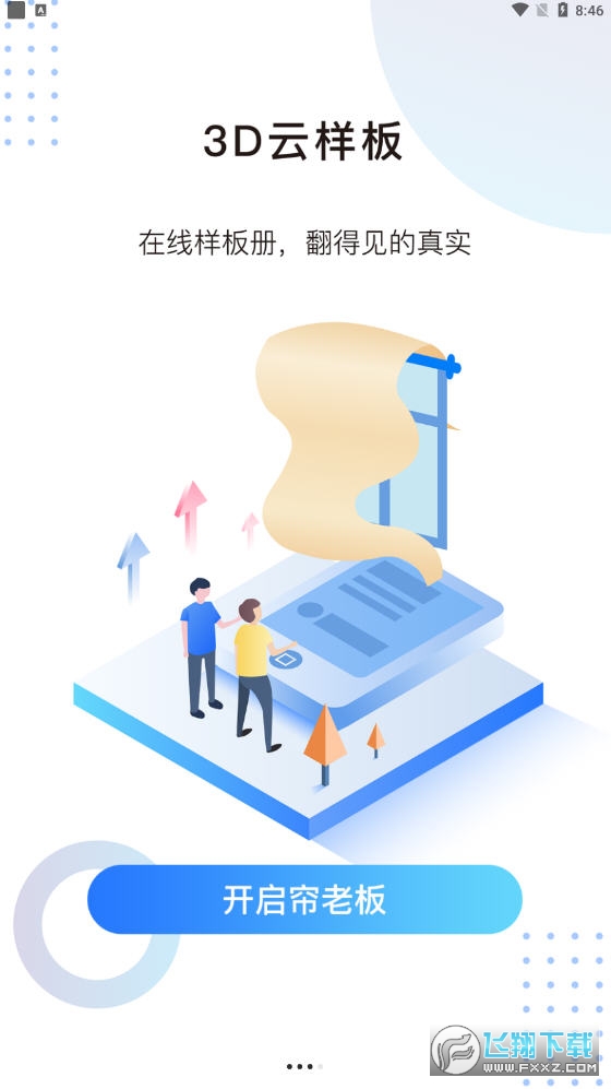 帘老板app截图1