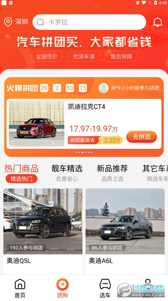 淘车宝贝app截图1