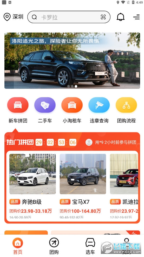 淘车宝贝app截图1