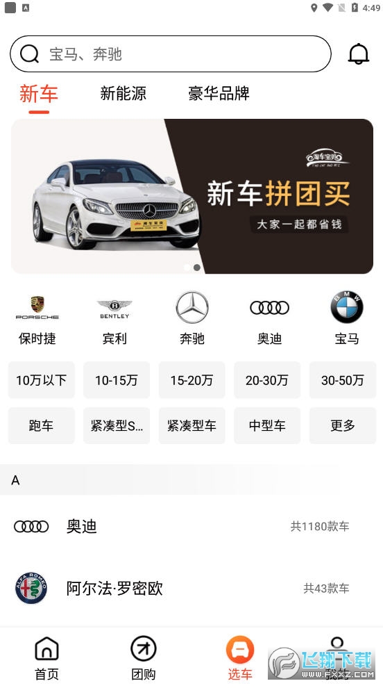 淘车宝贝app截图1