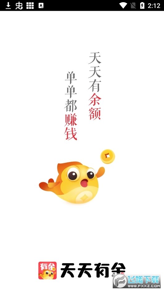 天天有余app截图1