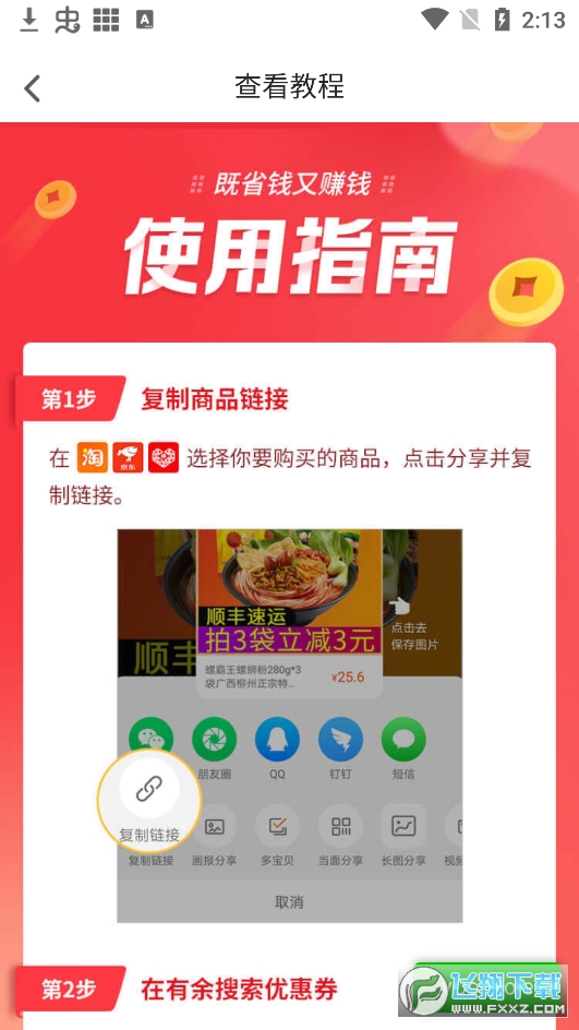 天天有余app截图1