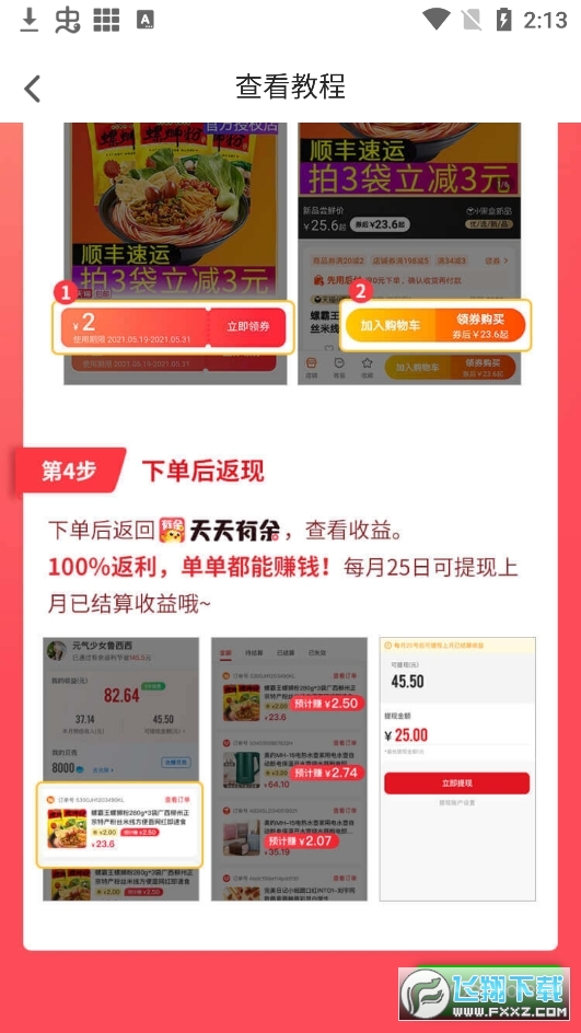 天天有余app截图1