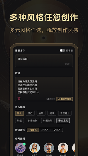 魔法成歌app官方最新版截图1