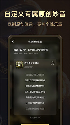 魔法成歌app官方最新版截图1