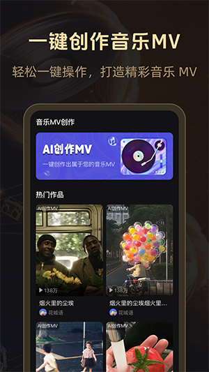 魔法成歌app官方最新版截图1