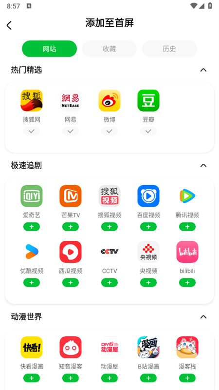 VV浏览器app最新版截图1