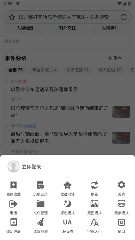 VV浏览器app最新版截图1