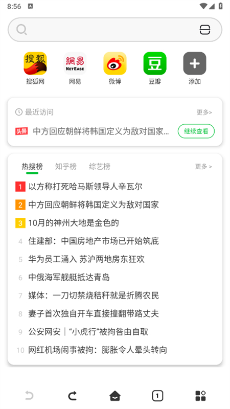 VV浏览器app最新版截图1