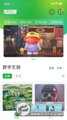 奇藏果数字藏品截图1