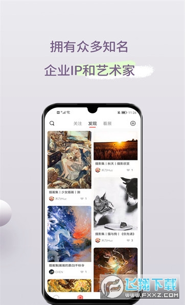 故纸堆(数字藏品)截图1