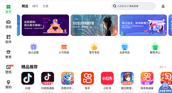 联想应用商店app官方版截图1