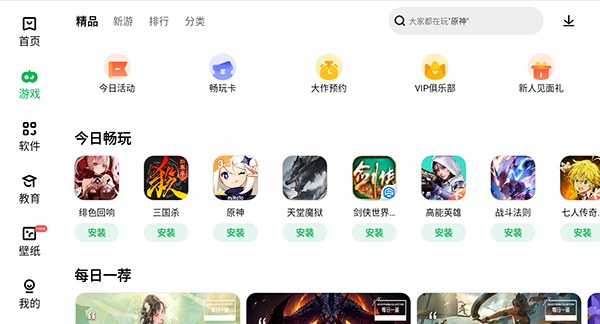 联想应用商店app官方版截图1