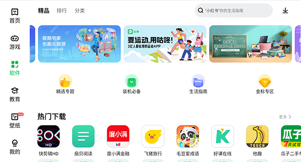联想应用商店app官方版截图1