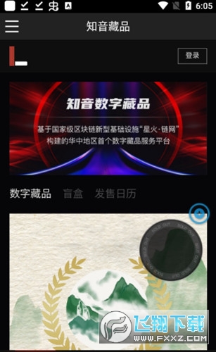 知音藏品截图1