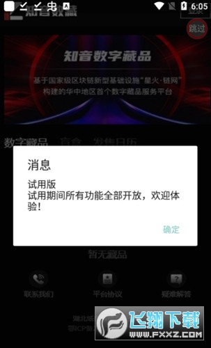 知音藏品截图1